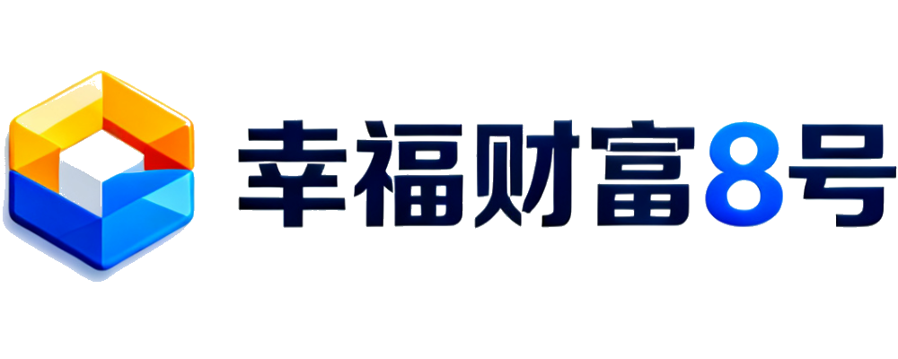 吉祥8彩票